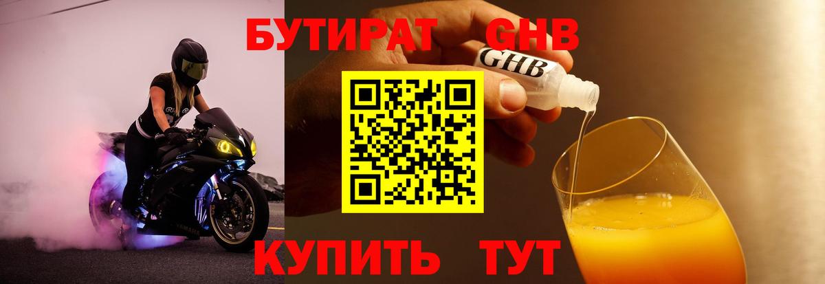 БУТИРАТ буратино  Вход с VPN  Калуга 