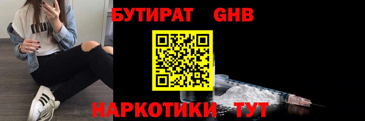 БУТИРАТ буратино Калуга